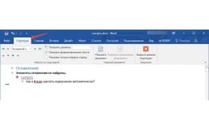 Как сделать оглавление в ворде пошаговая инструкция