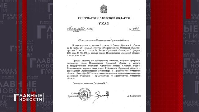 В региональном Правительстве - кадровые изменения.