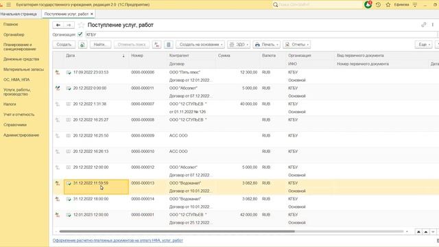 Дата запрета изменения в программе 1С:БГУ ред.2? смотреть онлайн