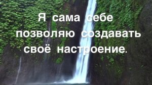 АФФИРМАЦИИ ЛЮБОВЬ К СЕБЕ,исцеление любовью по Л.Хей