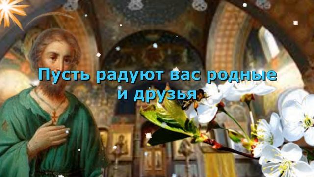 С Днём Святого Алексея!  Красивое видео поздравление. 30 марта Теплый Алексей.