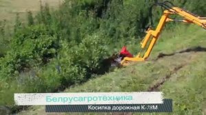 Косилка дорожная К-78М