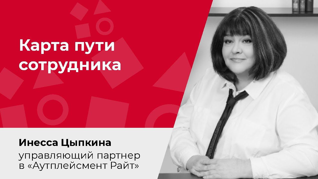 Карта пути сотрудника: зачем она нужна и почему принесет пользу вашей организации