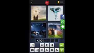4 фотки 1 слово - ответы 390 уровень [HD] (iphone, Android, IOS)