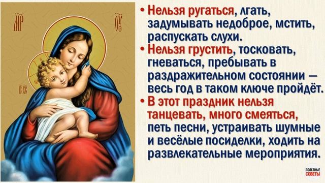 Благовещение Пресвятой Богородицы. Что нельзя делать в этот день.