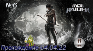 Lara Croft_ Tomb Raider (Сюжетные задания 04.04.22)