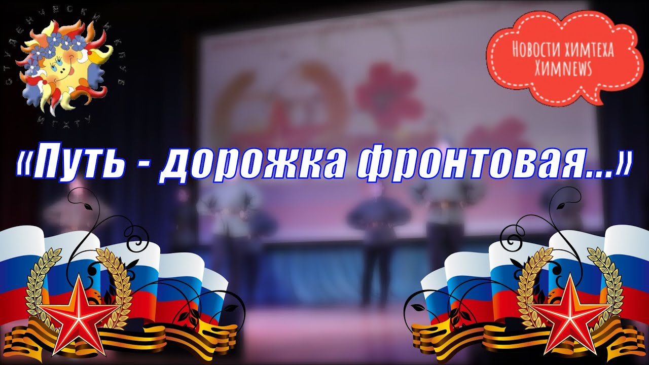 #химnews - _Путь - дорожка фронтовая...