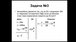 Физика. 7 класс. Задачи на равномерное движение