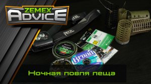 Секреты ловли леща ночью