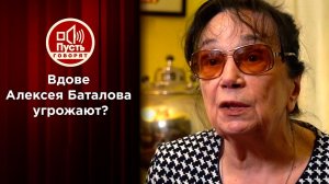 Вдове Баталова угрожают, требуя примирения с Цивиным? Пусть говорят. Выпуск от 22.10.2020