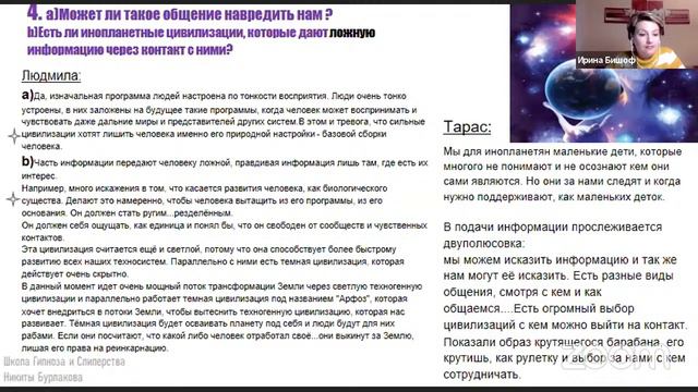 Инопланетные Цивилизации Конференция | Лаборатория Гипноза и Слиперства