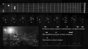 Король и Шут — «Воспоминания о былой любви». Аккорды.