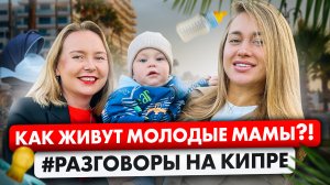 Как переехать на Северный Кипр с маленьким ребенком_!