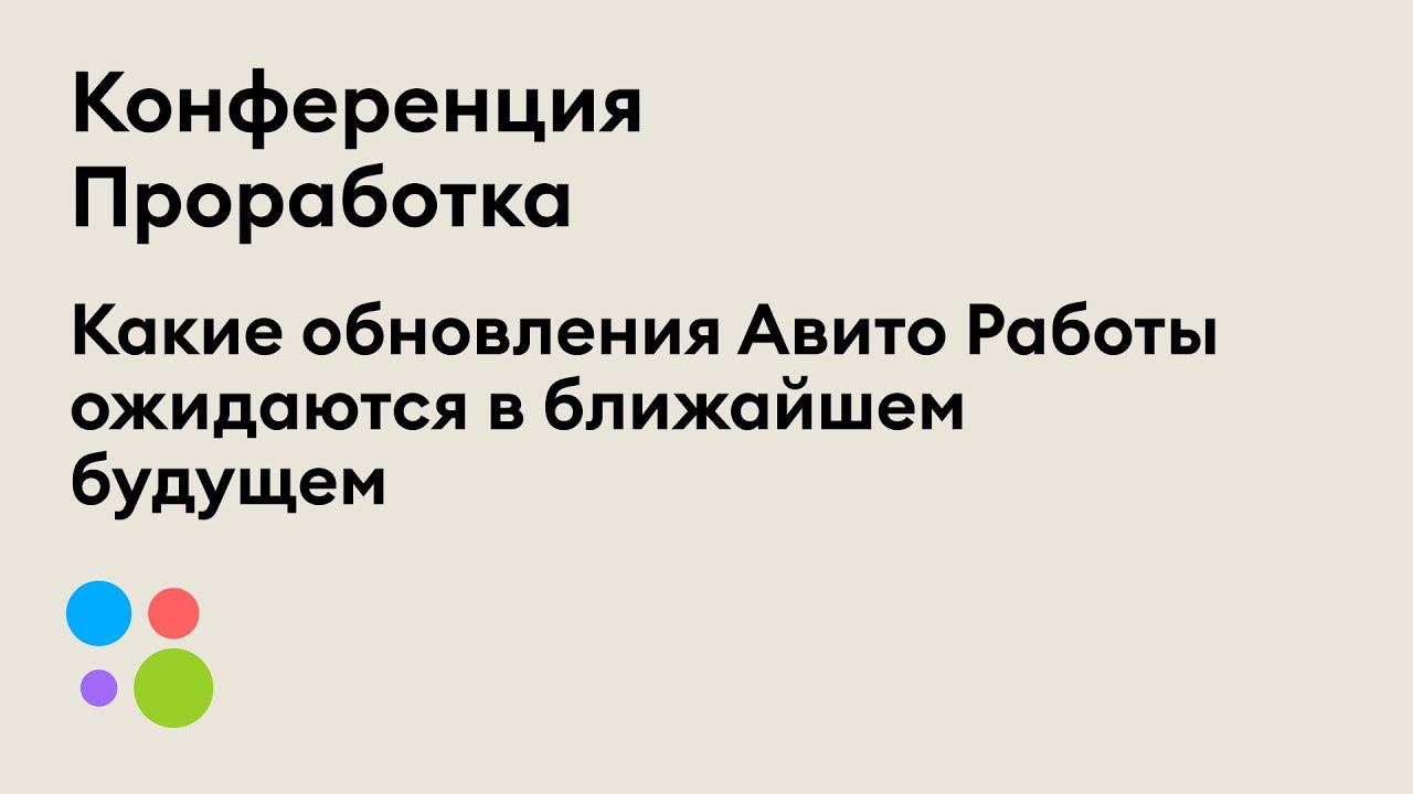 Авито работа в орле. Авито Казань работа вакансии. Авито Казань работа. Авито Ставрополь свежие вакансии. Анна Ошарова, руководитель проекта «авито подработка».