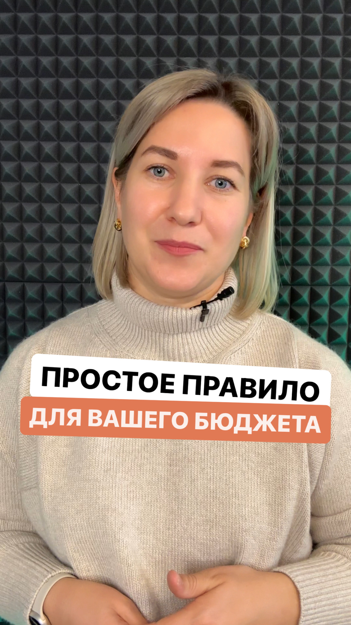 Простое правило для вашего бюджета