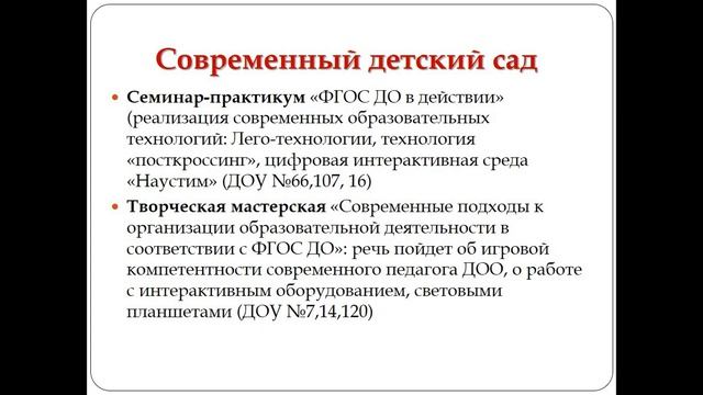 Августовские пед. встречи – 2020 с воспитателями ДОО смотреть онлайн