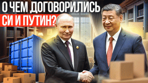 А когда они встретились Путин и Си