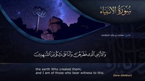 сура аль-анбийа , Мишари Рашид аль-афаси.