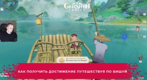 Геншин Импакт ➤ Как получить достижение Путешествуя по Бишуй ➤ Прохождение игры Genshin Impact