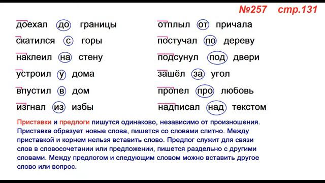 Руский язык учебник. 3 класс. Часть 1. Канакина Упражнение 257 смотреть онлайн