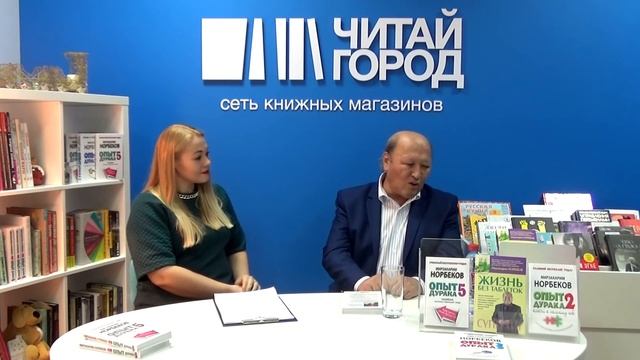 Мирзакарим Норбеков в гостях у «Читай-города»