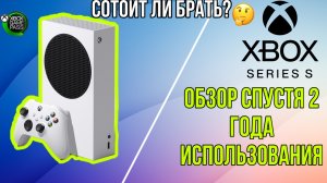 Xbox Series S ОБЗОР И ОПЫТ ЭКСПЛУАТАЦИИ