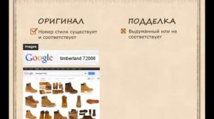 Как отличить настоящие Тимберленды от подделки