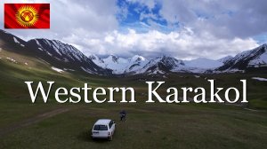 Кыргызстан. Ущелье реки Западный Каракол. Часть 3