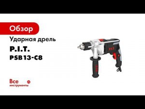 Дрель ударная PSB13 C8