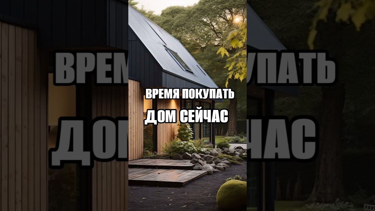 ВЫ СЕРЬЁЗНО? #ипотека #shortsclip #youtubeshorts #домвсочи  #сочи2024
