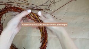 Как сделать венок из веточек ивы своими руками.