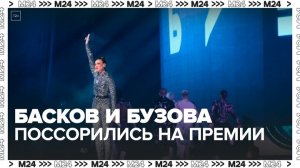 Артисты Басков и Бузова устроили ссору на премии МУЗ-ТВ — Москва 24