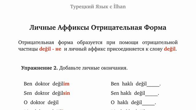 7) Турецкий Язык Личные Местоимения и Личные Аффиксы Сказуемости￼ #турецкийязык #турецкий