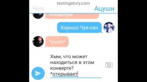 Переписка Соукоку "Это ты, меня изменил" БСД (Бродячие Псы)