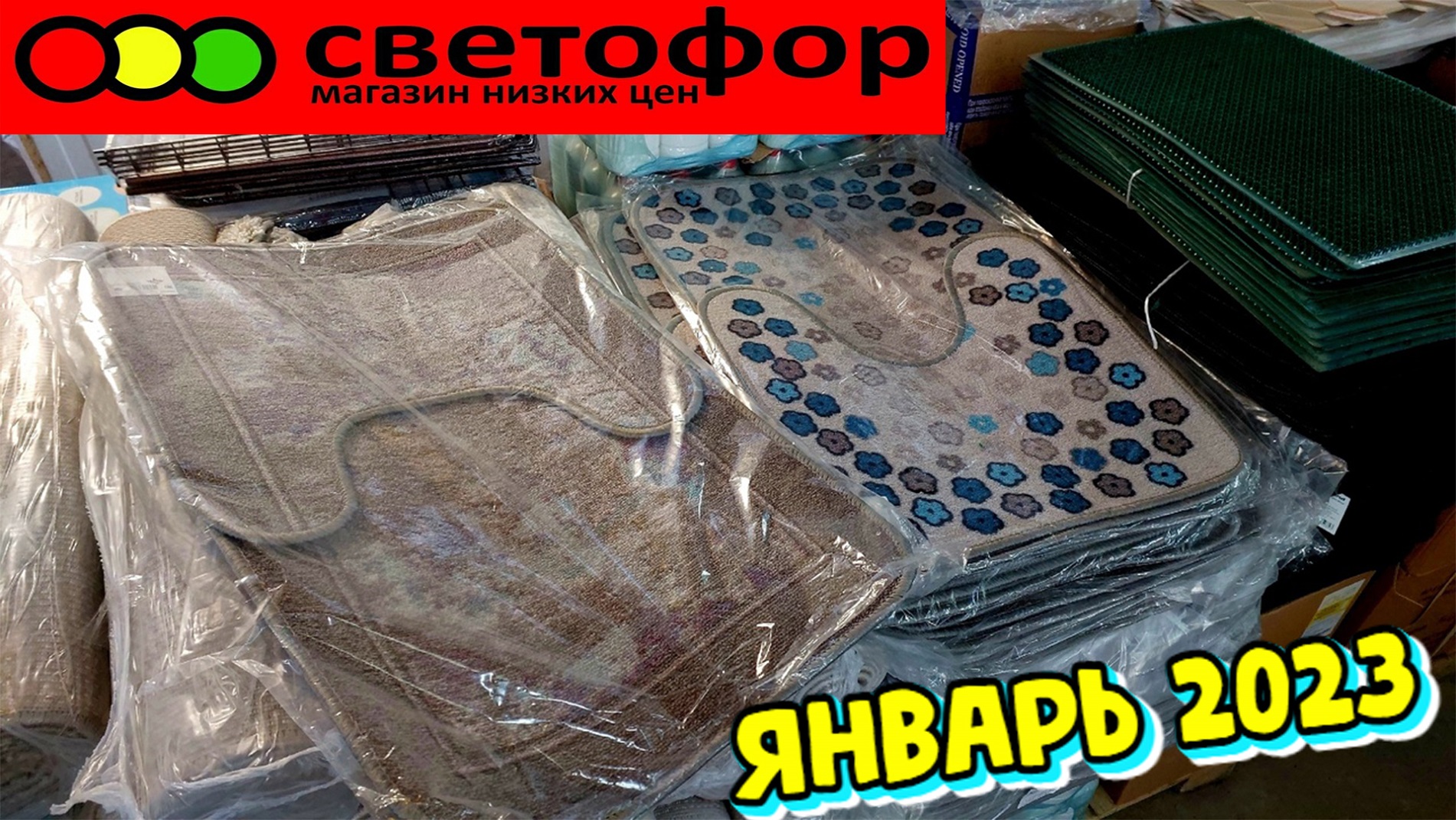 Хорошо покупают это в Светофоре. Ассортимент магазина низких цен в январе 2023 года. Продукты дёшево