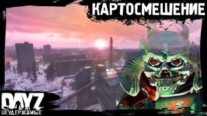 #8 DayZ НЕУДЕРЖИМЫЕ - ПОСЛЕДНЯЯ И ПЕРВАЯ СЕРИЯ (сезон: осень 2023, патч 1.22)