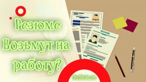 Хорарная астрология. Устроюсь ли на работу?