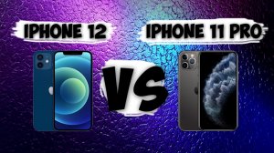 Какой Айфон выбрать в 2021? iPhone 12 или 11 PRO