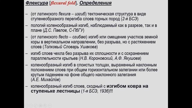 Тевелев А. В. - Структурная геология и геологическое картирование. Часть 1 - Лекция 3 смотреть онлайн