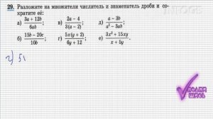 № 29 Алгебра 8 класс Макарычев Ю.Н.