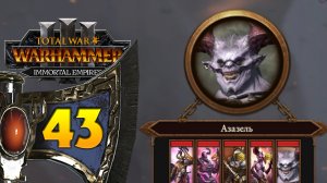 Гномы прохождение Total War Warhammer 3 за Громбриндала - #43