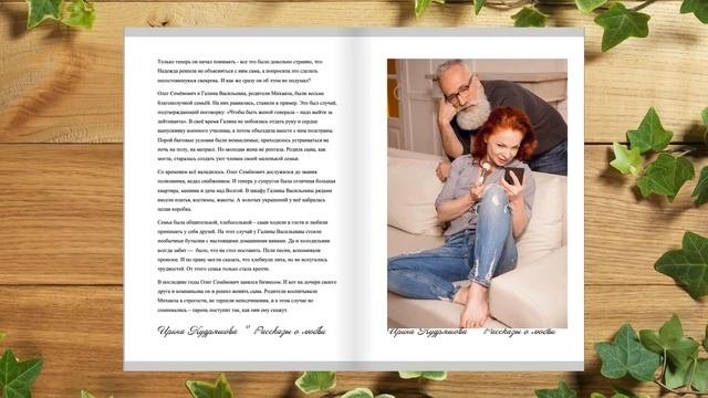ВОЛШЕБНОЕ КОЛЕЧКО. Рассказ о любви. Ирина Кудряшова