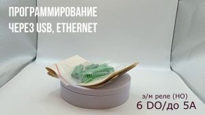 ОВЕН ПР205 (распаковка товара для автоматизации)