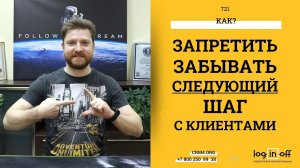 Как запретить движение лида без следующего шага? Инструкция.