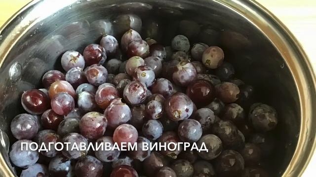 Вкуснейший компот из винограда и айвы на Зиму. Очень просто и быстро смотреть онлайн