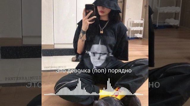 🎞 Это девочка поп порядно✯ (muzika.com.) смотреть онлайн