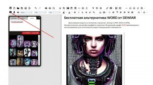 Онлайн WORD со встроенным ChatGPT и DALL-E. Word online, chat gpt на русском, chat gpt в россии.