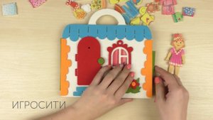 Сумка-игралка "Кукольный домик", Smile-Decor