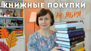 Новые книги ноября🍁