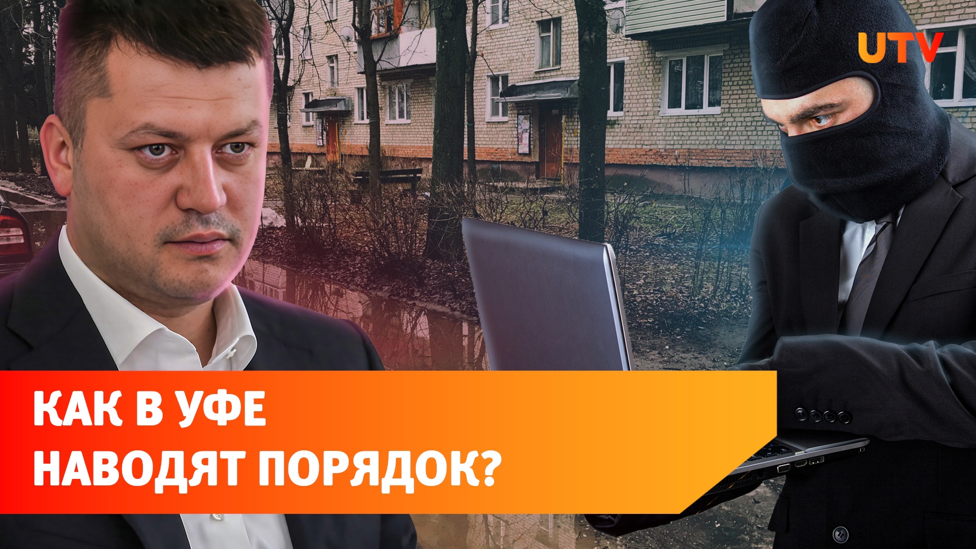 Кибермошенники и минирование зданий - что волнует мэрию Уфы?